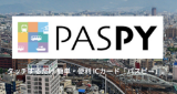 PASPY タッチするだけ簡単・便利ICカード「パスピー」。